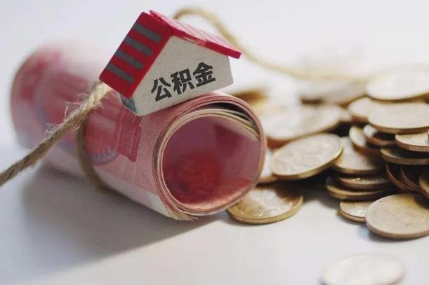 沈丘公积金改为全款怎么办理（公积金改金额怎么处理）